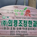 농업회사법인(주)의령조청한과 이미지