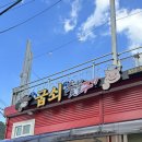 굽쇠숯불구이