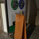 백수탕 | 부산 혼자여행 전포 북카페 혼자 즐기기 좋은 공간 열람실 102호 예약 후기