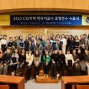 한국외대, '2023 CIS지역 한국어 교사 초청연수' 개최 이미지