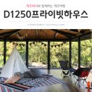 D1250 | 제주 서귀포 독채 펜션 <D1250 프라이빗하우스>