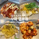 우와한샐러드 | 명동 오코노미야끼 야끼소바 맛집 우와, 명동성당 근처 저녁 데이트 방문 후기