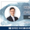 법무법인대전제일 이미지