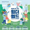 휠월드