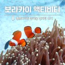 소정안길 | 보라카이 액티비티 여행 헬멧다이빙 후기 준비물 및 현지 팁