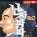 닌자파파7/야스히토 야마모토/대원 (코믹) 2010-02-08 이미지