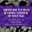 박경준비뇨기과의원 | 아이폰 어플|병원 후기 찾을 땐 &#39;모두닥&#39;