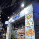 맛있는집 이미지