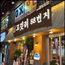 고깃리88번지 이미지