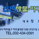 신안아구탕 이미지