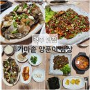 가마솥양푼이밥상 | 보문단지 든든한 한식 경주 꼬막 간장게장 맛집 가마솥 양푼이 밥상 후기