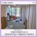 용인 기흥 반셀프인테리어 8탄, 도배전 준비목록...벽지 시공 비용 사용후기, 아이벽지, 친환경이야기쉼