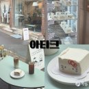 대구 고성동 카페 핫한 키티 케이크가 있는 아티크