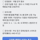 부산 동구 가볼만한 추천명소 초량차이나타운/2024년 부산광역시 동구 스탬프투어
