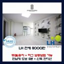 [LH 전세 임대] 대전 동구 용전동 LH 신축 1.5룸 - 전세 무융자, 허그 보증보험 100% 가입 가능 &lt;계약...