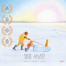 [분홍고래] 얼음 사냥꾼 이미지