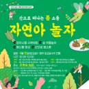 자연아놀자주식회사 이미지