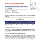 04/22 KR 리서치 – 현대자동차, 기아 등급전망 긍정적으로 변경, KR 등급변동요인 현황(2024.04.01 기준) 이미지