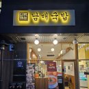 안양돼지국밥 | 범계 국밥 남매국밥 겨울 메뉴 진하고 뜨끈한 돼지국밥 후기