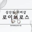 로이헤어샵