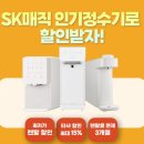 SK정수기서비스