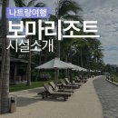 나트랑리조트 보마리조트 시설소개, 비치클럽/수영장/키즈카페/피트니스까지 완벽소개!