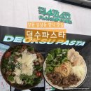 덕수파스타 본점 | 덕수파스타 본점 - 창원 상남동 양식 맛집 웨이팅 내돈내산 후기
