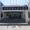기장군청소년수련관 | 부산광역시기장군도시관리공단 기장군청소년수련관