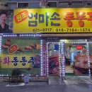 엄마손전집 이미지