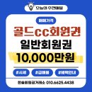 골드회원권거래소