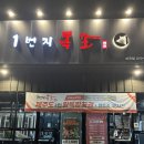 세븐일레븐 울산매곡주공점 | 🐷✨ 울산 북구 매곡 고기 맛집 [1번지 목살 ] 방문 후기