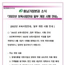 ☆충남가정분과소식 07-05■2022년 보육사업안내 일부 개정시행 안내■○자세한 내용은 메일로 보내드렸으니 확인부탁드립니다 이미지