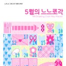 계절그리기 | [느긋느슨 그림그리기 클럽 단체전: 5월의 느느조각] 판교 경콘랩에서 디지털 전시합니다!(~ 5. 29.)