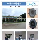 소양서초등학교 이미지