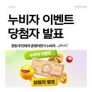 사파삼익아파트 버스정류소 | [누비자] SNS 팔로우 이벤트 당첨자 발표