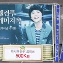 가수 박시환(Park Si-Hwan) 콘서트 '2017 PARK SI HWAN CONCERT - 난로' 박시환 응원 연탄드리미화환 - 기부화환 쌀화환 드리미 이미지