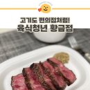 황금고기마트 이미지