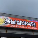 충남실비 이미지