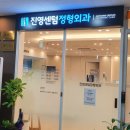 진영이사랑치과의원 이미지