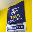 해밀법무사사무소