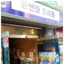 극장드라폼 네이버블로그