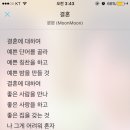 이번생은 처음이라ost 개좋아 이미지