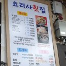 요리사횟집 이미지