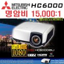 풀HD프로젝터 미쓰비시 LVP-HC6000 중고빔프로젝트 홈시어터용 빔프로젝터 이미지