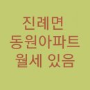 진례동원아파트 이미지