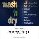 라라세탁소
