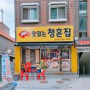 맛있는 청혼집 | 안산 본오동 점심 맛집 [맛있는청혼집] 맛과 양 다 잡은 내돈내산 백반집