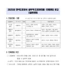 2025년 한국도로공사 실무직(도로관리원) 일반전형 인재영입 공고(~12/8) 이미지