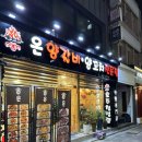 온양약국 | 온천장맛집 온양갈비양꼬치 양고기맛집 내돈내산 재방문후기