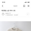 노잉카라니트 운포 2.9에 팝니다 이미지